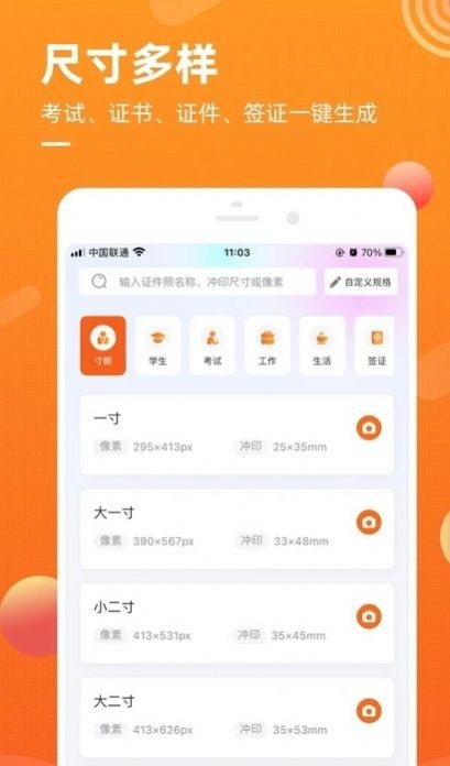 金舟证件照截图1