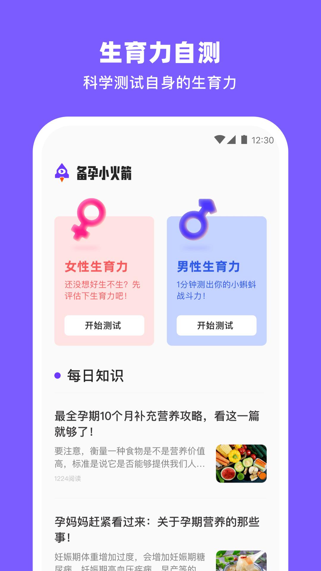 备孕小火箭软件官方版图片1