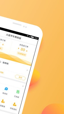 火星教练  v1.3.7