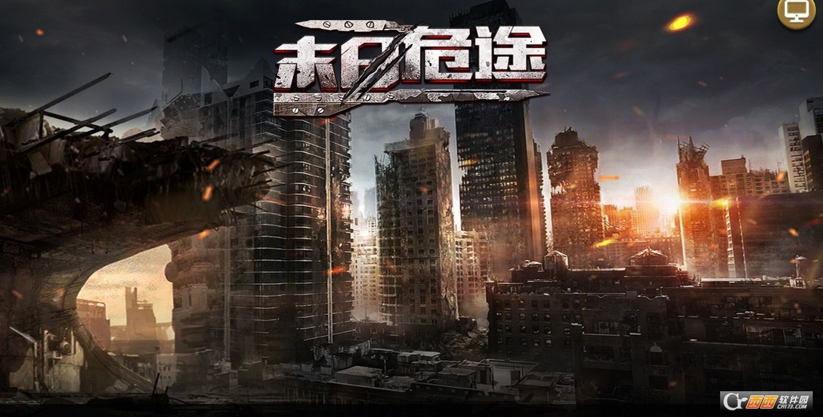 凯旋之门之末日危途 v1.11.10安卓版