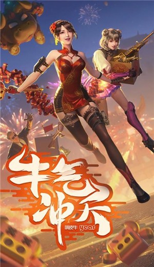 穿越火线枪战王者牛气冲天春节版本截图0