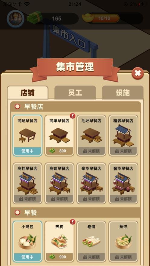 我的集市领红包app图片2