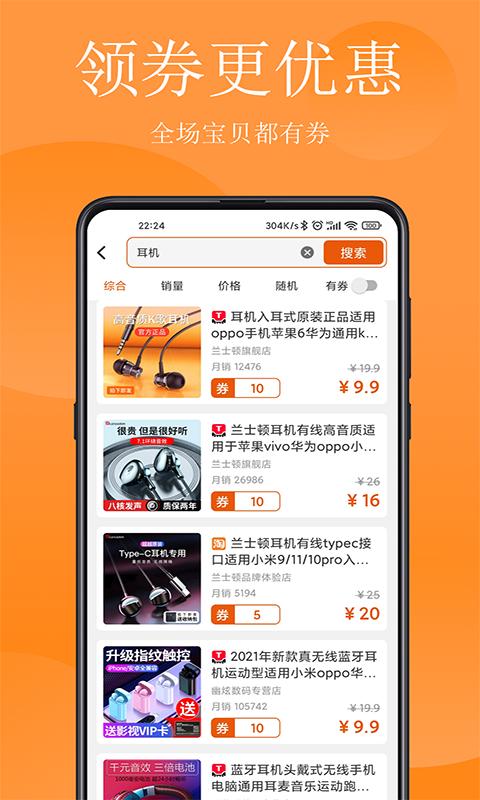 省钱哇App客户端图片1