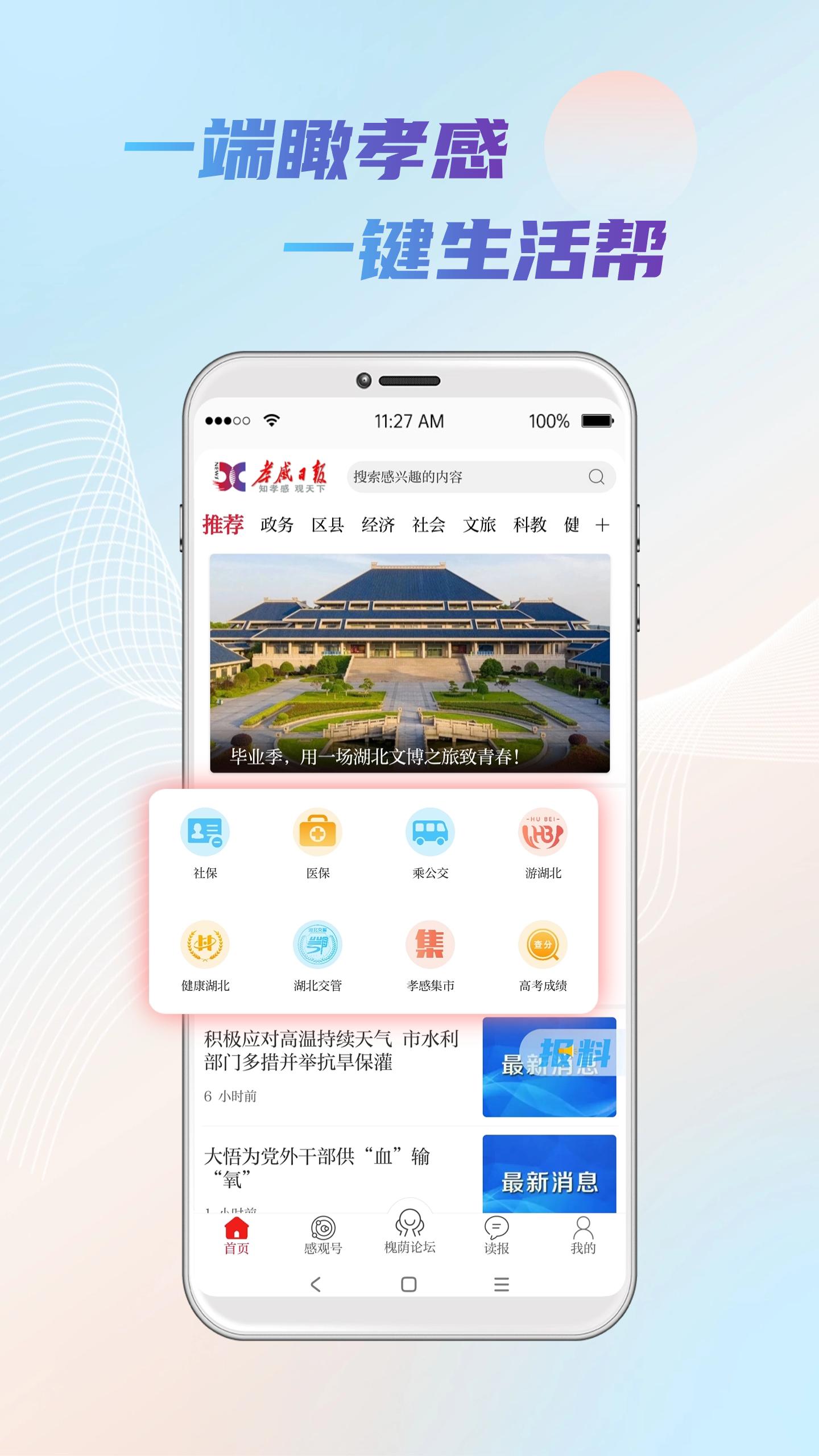 孝感日报截图0