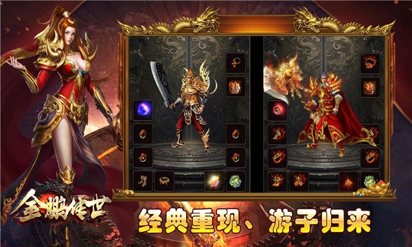 金鹏传世截图1