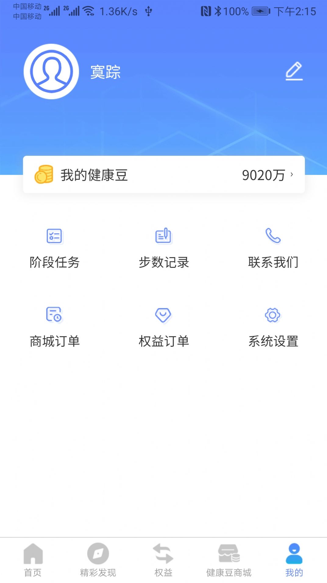  健康荟健身打卡.jpg