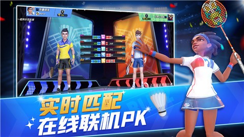 决战羽毛球1.5.9.17截图0