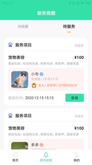 昀擎宠管家截图2