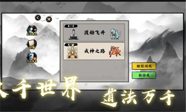 堆叠修仙小游戏截图2