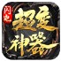 闪电超变迷失神器