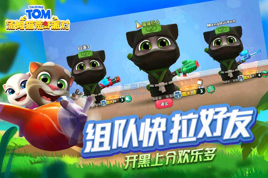 汤姆猫荒野派对内置mod修改器截图3