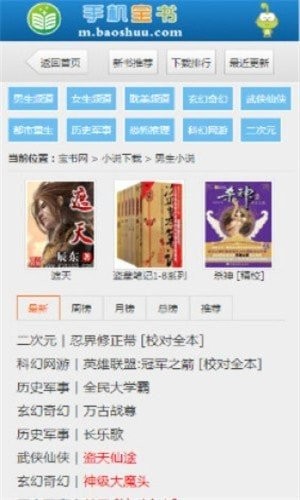 宝书网手机版截图1