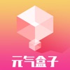 MetaBox元气盒子数字藏品APP官方版 