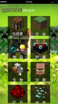 我的世界百科全书截图3