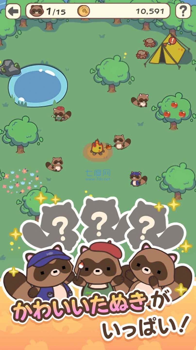 狸猫露营游戏截图2