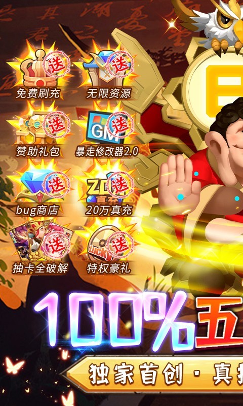 暴走神话官方正版  v1.0.0