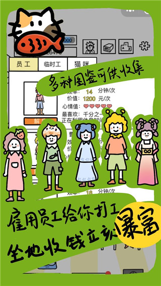 今天你当老板了吗官方版截图2