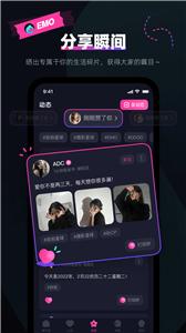EMO语音派对截图0