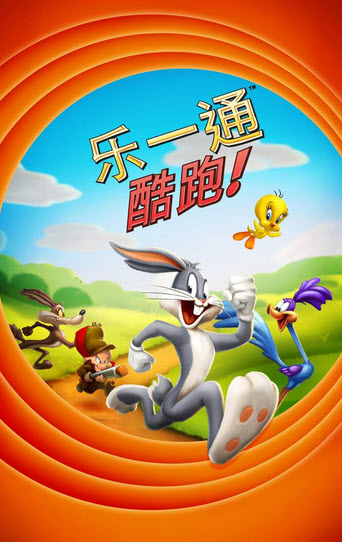 乐一通酷跑 安卓版 1.54.41 最新版