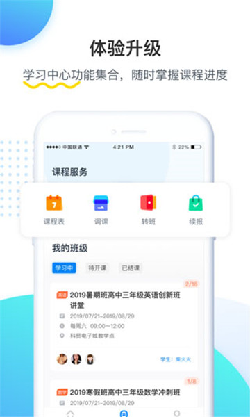 乐学培优截图2