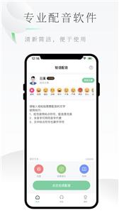 轻语配音