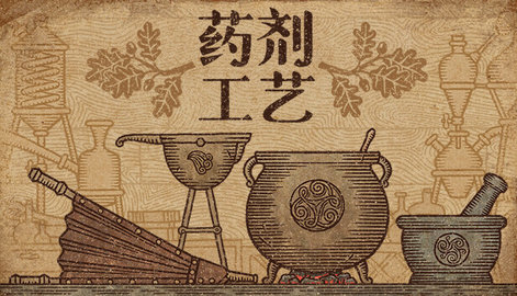 药剂工艺炼金模拟器 手机版截图2