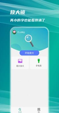 了然放大镜截图2