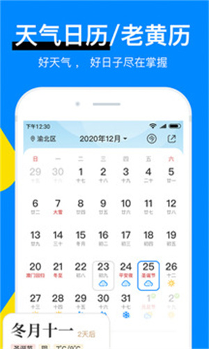 新晴天气APP最新版截图1