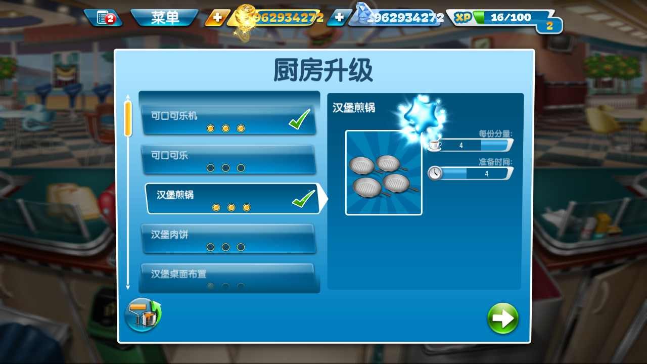烹饪发烧友内置mod菜单截图0
