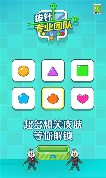 拔针专业团队截图3