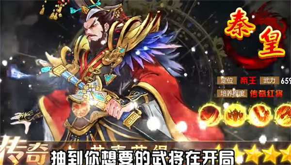 秦皇汉武英雄聚首截图1