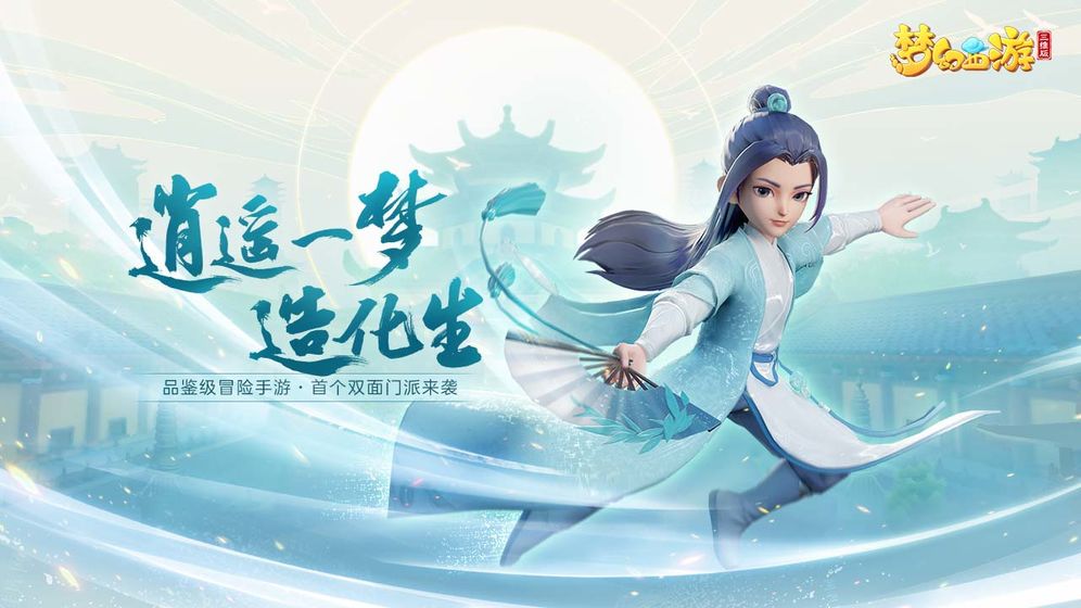 梦幻西游网易互通版截图2