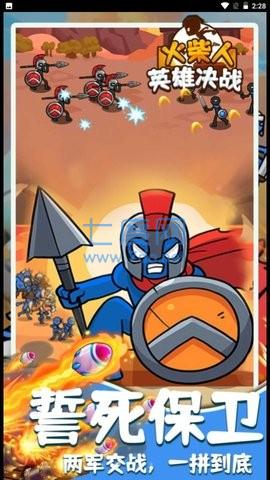 火柴人英雄决战 v1.0.0