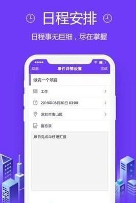 高效日程