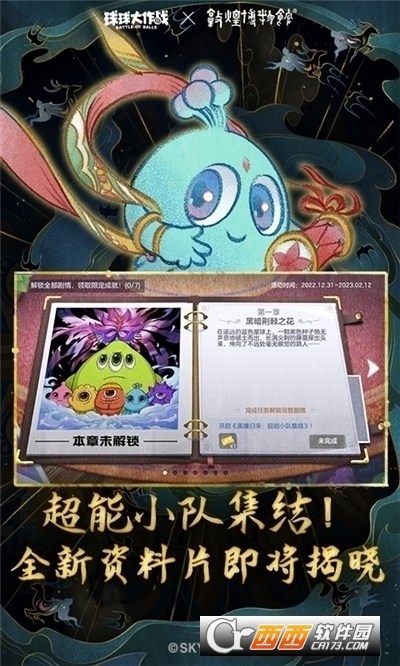 球球大作战2023安卓版截图3