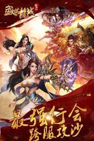 盛世龙城经典1.85版 2024-06-25 15:08