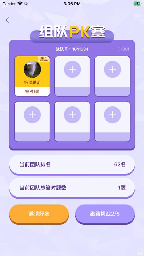 智慧王者截图0
