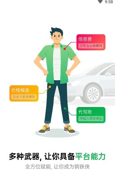 超级代驾.jpg