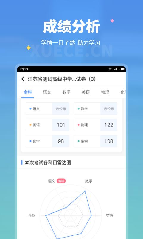 学测网学生版截图1