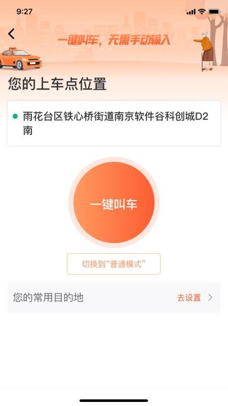 有滴出行截图2