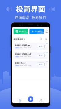 思汉录音截图2