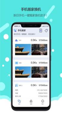 换机搬家.png