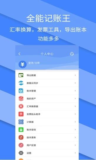 记账全能王截图2