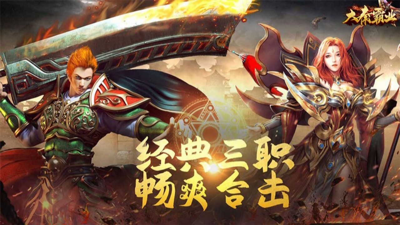 大秦霸业皇朝争霸