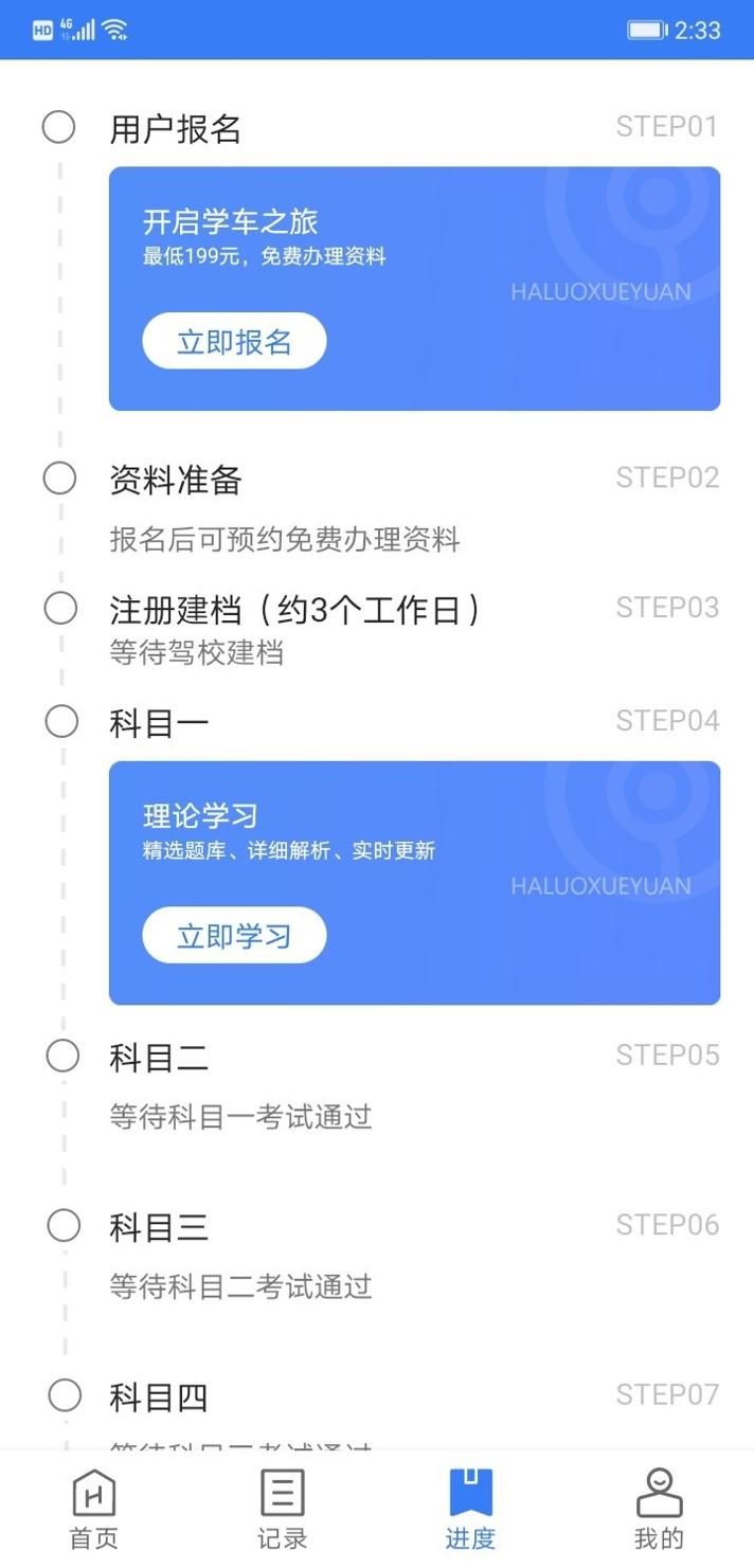 万骏驾考截图0