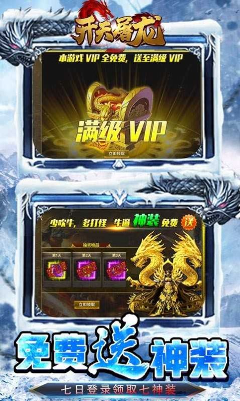 开天屠龙冰雪高爆版手游官方版  v4.4.3