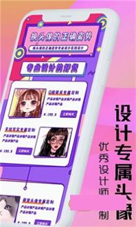 魔力卡通头像设计截图1