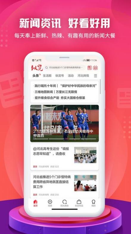纵览新闻截图1
