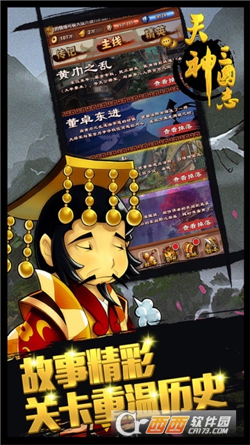 天神三国志