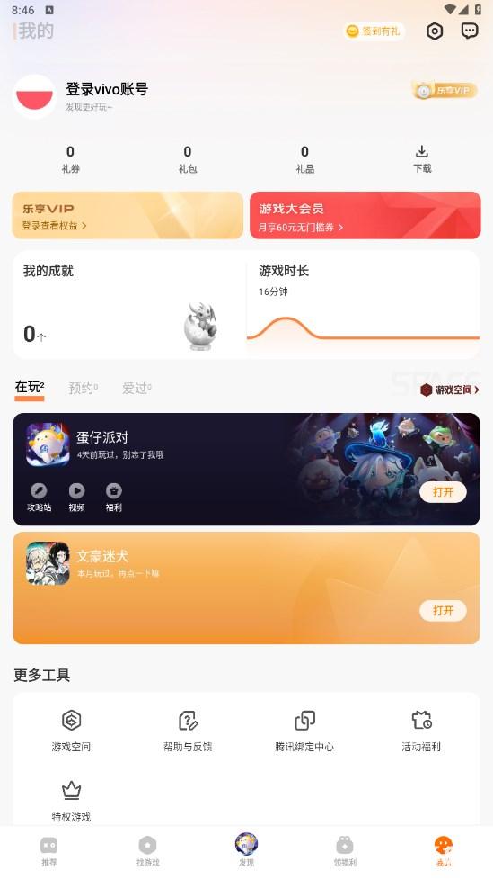vivo游戏空间最新版